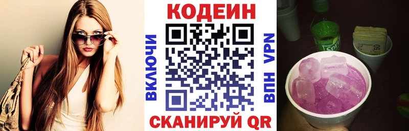 Кодеиновый сироп Lean напиток Lean (лин) Лагань